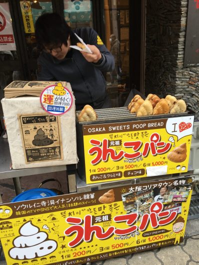 オススメ 運がつく うんこパン を鶴橋コリアタウンで食べてきました
